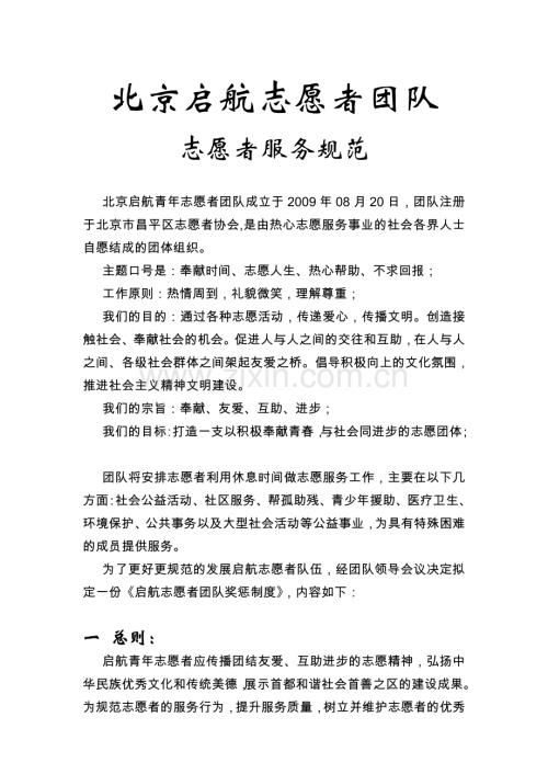 志愿服務規范.doc